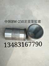 Medium Probe BW-250 Mud Pump Accessories cylinder sleeve Dip BW-250 Grout pump accessories Dip BW250 Grout pump