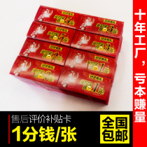 Praise card Taobao Thank you letter Sun map subsidy After-sales card return and exchange 5-point evaluation voucher Business card world