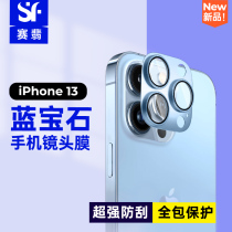 Saiemersapphire Suitable for the Apple iPhone13 Series One All-Package Lens Membrane Rear Camera Membrane Protection