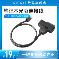 QINQ notebook optical drive SATA to USB easy drive cable Built-in DVD burner optical drive 12 7mm Suitable for 7 6PIN notebook SATA interface optical drive converter
