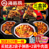 Three boxes) Haidilao self-cooking hot pot Spicy lazy small hot pot convenient instant food self-heating instant meat dish version