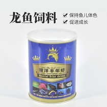 Fengnian shrimp Arowana feed map Lucky parrot fish Arhat fish Ornamental fish Six fish Tropical fish food 1100M