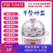 Skyrim Mini Egg Steamer 1-5 People Fully Automatic Steamed Egg Soup Water Egg Boiler Anti-dry Burning and Power-off Early Divine