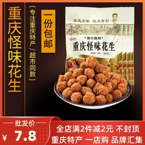 Brother strange peanut 150g Chongqing spicy peanut rice flavor peanut crispy fried goods snack snacks