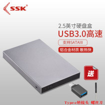 ssk biking king Type-c connector usb3 0 mobile hard drive box 2 5 inch SATA mechanical ssd solid metal shell