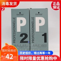 Schwarzkor perm water medicine home fluffy cold scalding men and women bangs curly hair tin paper texture hot shaped potion