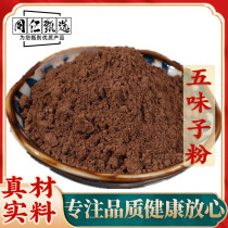 Selected Chinese Herbal Medicine Schisandra Powder Schisandra Powder 500g Wild Free Mail Super Fine Powder Rentang Quality