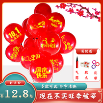 Thickening 10 1 National Day Mid-Autumn Festival Happy Printing Balloon Red Five-Star Kindergarten School Shop Scene Layout