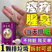 Qinggong Pill private parts care Uterine ovary maintenance Detox pull line Vaginal odor removal Private liquid itchy gel
