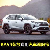 13-21 Toyota RAV4 special car sunshade summer side window front baffle sunscreen magnetic curtain