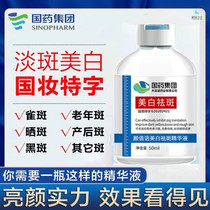 National Drug Group Whitening for Whitening Cream Chinese Liquid Water Tonic whitening Tibright Pale Glassy stock solution Dispatch cream