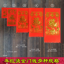 Wufufu word bronzing door money hanging money money is money festive bronzing word God position paper Guangdong worship God into the house door paste