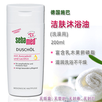 Germany Sebamed Shi Ba cleansing bath oil ph5 5 weak acidic dry sensitive moisturizing skin bath liquid 200ml