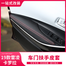 Applicable to 19-21 Toyota Ralink 12th generation Corolla door armrest bag leather case double engine modified interior
