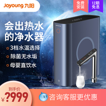 Jiuyang water purifier Household direct drinking heating machine RO reverse osmosis water purifier Kitchen tap water hot small net
