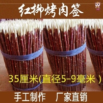 Red Willow skewers signature barbecue Willow mutton kebabs barbecue outdoor branch barbecue tools home wear skewers material