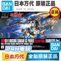 Bandai HG HGUC 1:144 Unicorn No 3 machine Phoenix NT destruction mode 213 in stock