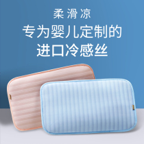 Huang Gulin baby mat headrest summer sweat-absorbing and breathable 0-3 years old ice silk cold pillow Baby newborn childrens pillow