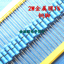 2W metal film Resistance 1% 1 ohm 10R 100R 1000 Ohm 1K 10K five-color ring table production copper feet 50