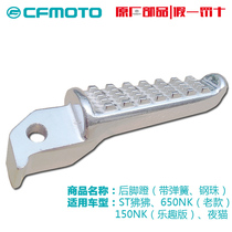 CF Spring Feng Motorcycle Accessories Old 650NK left foot Baboon 150NK right back foot pedal