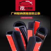 Car sealing strip door soundproof strip dust-proof air leakage waterproof glue General Model modification B- type dustproof modification