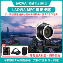 LAOWA MFC Medium Format Zoom Lens EF-GFX Canon Nikon to Fujifilm GFX50S Adapter Ring