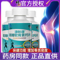 3 bottles) correction of ammonia sugar chondroitin calcium tablets for middle-aged and elderly people calcium and calcium sugar joint unofficial flagship store