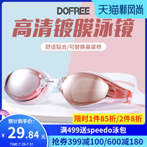 Duofanlin goggles female waterproof anti-fog HD comfortable simple fashion professional training coated swimming glasses female new