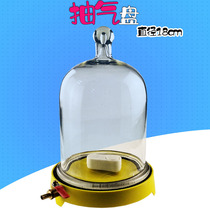 Glass suction plate 02016 Ф180mm with vacuum glass bell cover to send electric bell Vaseline low pressure boiling vacuum sound transmission physics experimental equipment Acoustic experimental teaching equipment