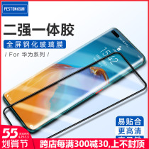 Broadway applies Huawei P50 20 Pro full screen V30 steel chemical film P30 two strong Nova6 mobile phone protective film
