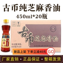 Ancient coin pure sesame sesame oil 450ml * 20 bottles of whole box delivery household small bottle sesame oil cold condiment cooking