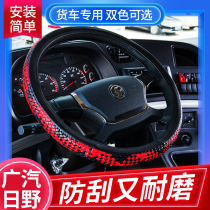 GAC Hino 700 Cab Decoration Mixer Truck Accessories Car Modification Interior Truck Supplies Steering Wheel Cover