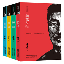 Full 4 volumes of the full 4 volumes of Lu Xu's selection collection of new and wandering novels for Huixi's story picking up Young people's current short story collection of contemporary literature Children's literature elementary and middle school students read story books outside of class