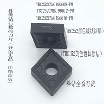 Zhuzhou Numerical Control rhombus blade YBC252 251 CNMG190612 190608 190616-PM alloy