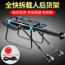 Bicycle rear seat rack mountain bike accessories rear shelf can be manned quick release bicycle riding equipment tail rack luggage rack