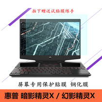 HP Phantom Wizard X Shadow Wizard X 15-dg15 6 inch laptop screen tempered protective film