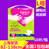Zhenqi free life adult diapers L number old Man large diapers disposable diapers 10 pieces 1 pack