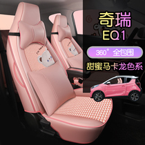 21 Chery little ant eq1 special car seat cover electric car seat cushion interior modification summer ice silk cooling pad
