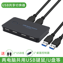 USB shared switch HUB converter multi-computer desktop laptop 2 in 4 out and share a set of KVM mouse keyboard U disk 2 0 printer 1 tow 2 4 1 point wire hub