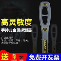 Metal detector handheld high-precision small security instrument detection test room mobile phone outdoor scanning detection instrument