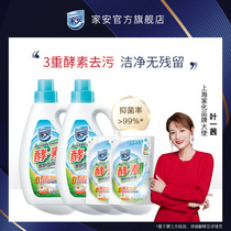 Jiaan enzyme laundry liquid Sunshine net bacteria care household machine wash neutral 10 pounds clean stubborn stains Family clothing