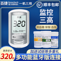 Baijie three-in-one Bluetooth uric acid detector Household blood glucose meter Medical high-precision multi-function blood lipid meter