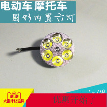 Electric light car super bright led headlight motorcycle bulb super bright far and near light built-in headlight modified battery car