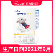 kabrita Jiabeyai baby goat milk powder pleasing white 150g grams 1 segment Dutch original imported paragraph