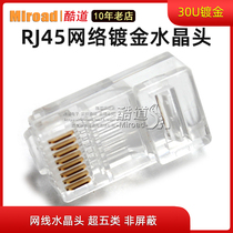 Network cable crystal head Telephone crystal head Super five class 5 six class 6 Gigabit shielded computer rj45 network docking head