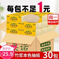 Sinuo bamboo pulp natural color paper 30 packs full box extraction paper towel towel napkin home toilet paper smoking