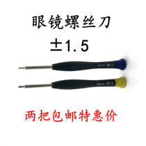 Glasses screwdriver with screw cross screw rhinotto screwdriver 1 5 screws Batch 1 5-screwdriver repair