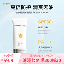 Perfect Diary double guard light moisturizing sunscreen Isolated Cream Female facial hit bottom Anti-UV one SPF50PA