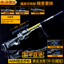 AWM Gold keel TreasureThe Sniper Genuine size Barrett Rifle Toy Rifle Ballet with Chicken Model