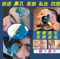Beeswax nose hair removal artifact removal trim nose hair wax men and women clean nose hair plucking glue Nose hair hair removal cream is available